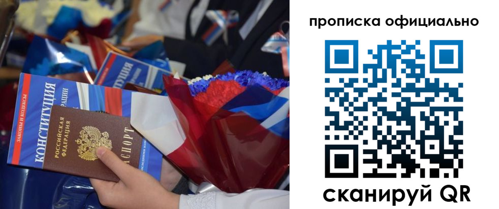 прописка 2025 в Козловке
