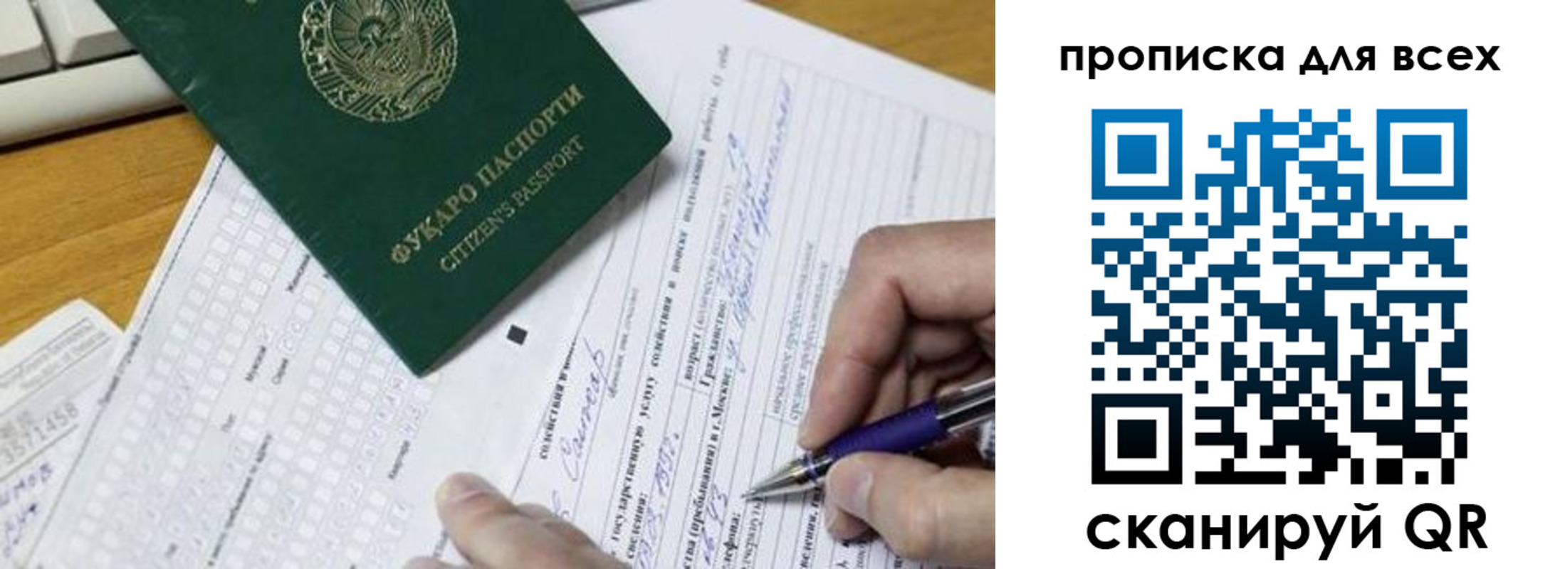 прописка в Козловке